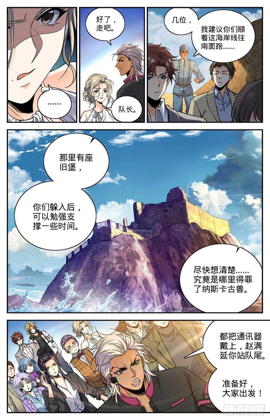 全职法师 第601话 灾，怪鸟部落 第10页