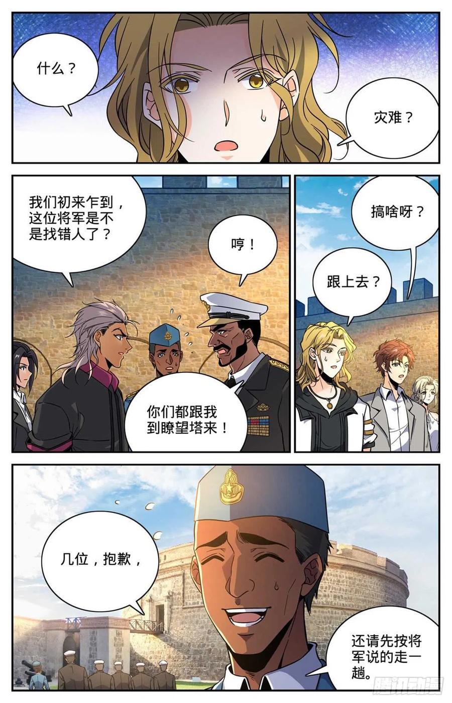 全职法师 第601话 灾，怪鸟部落 第2页