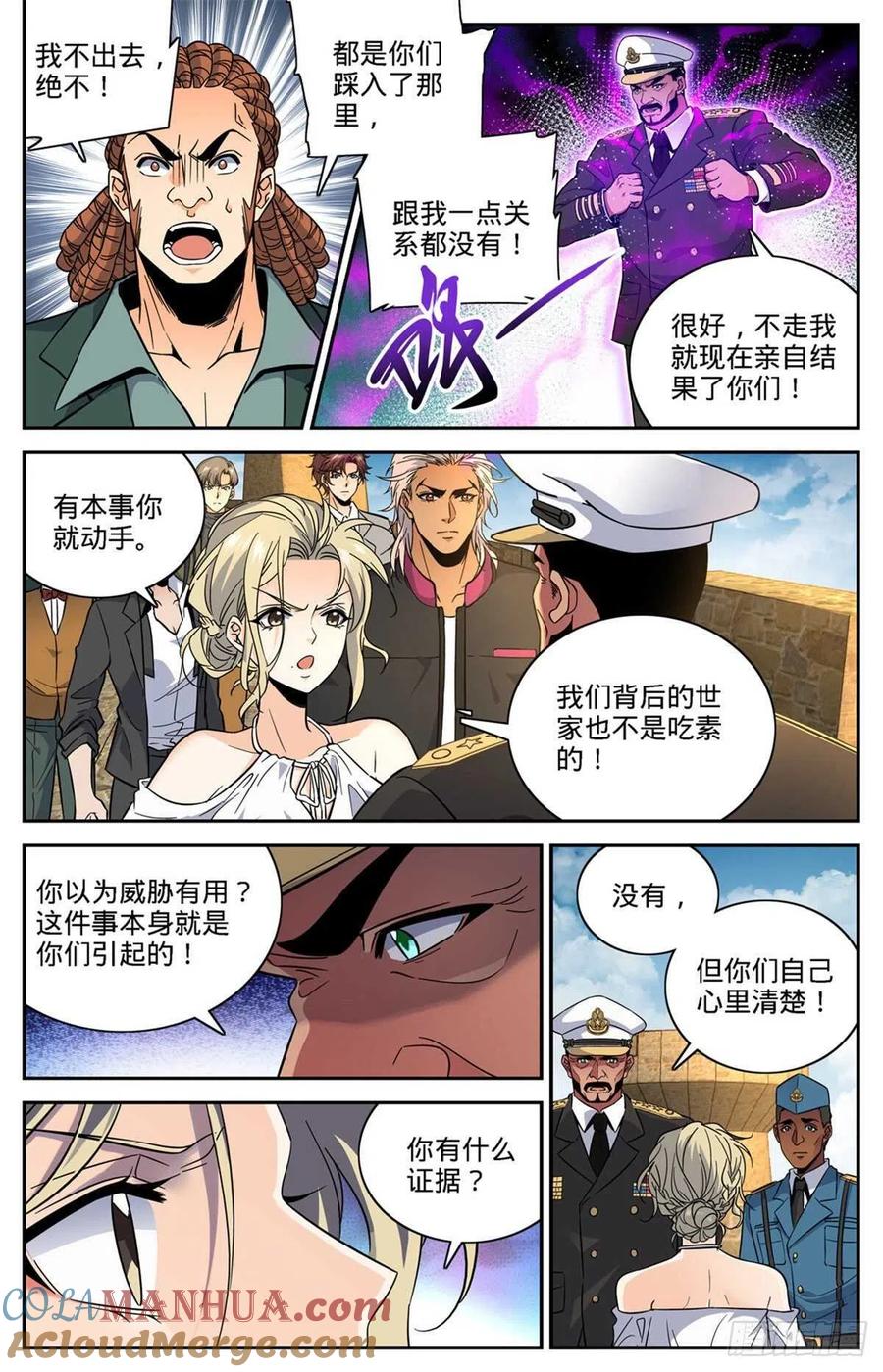 全职法师 第601话 灾，怪鸟部落 第9页
