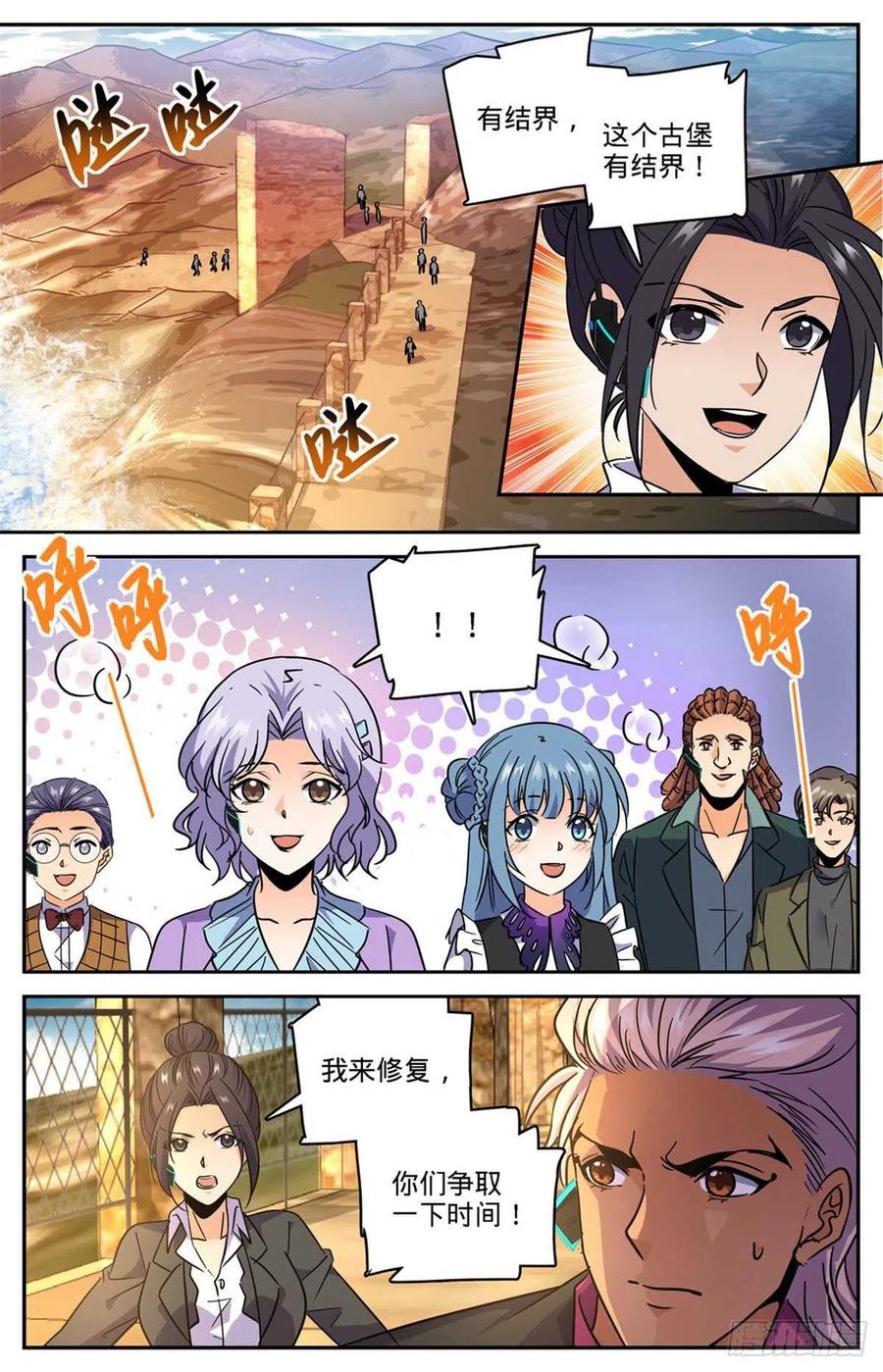 全职法师 第602话 海崖古堡 第2页