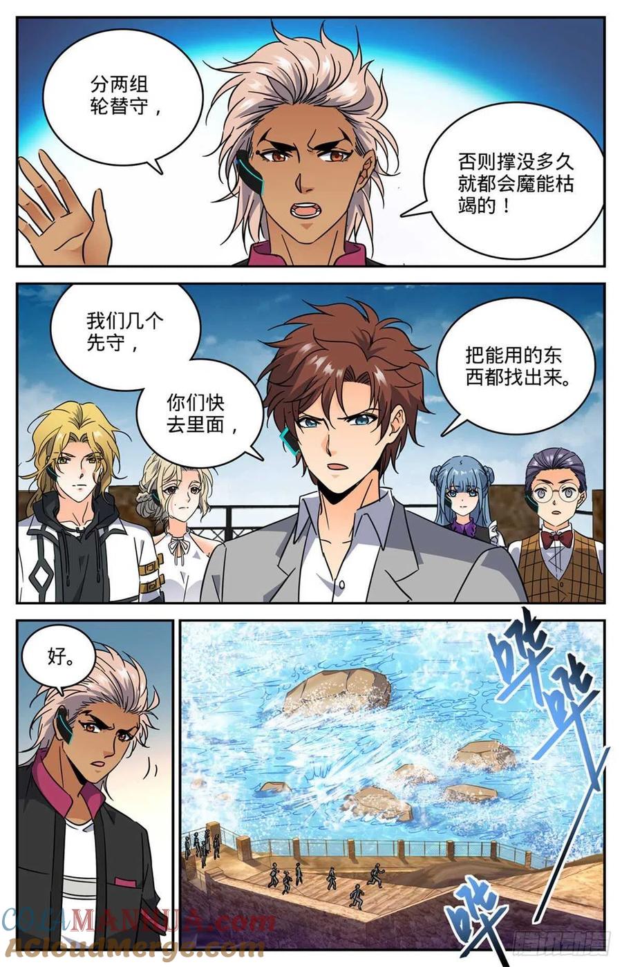 全职法师 第602话 海崖古堡 第3页