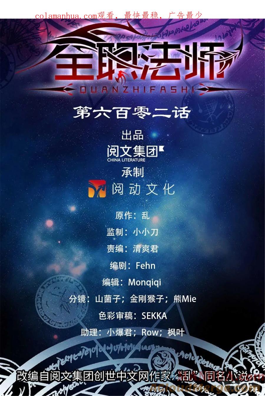 全职法师 第602话 海崖古堡 第1页