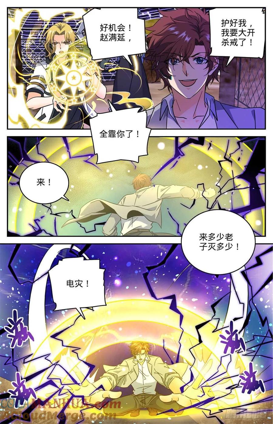 全职法师 第602话 海崖古堡 第9页