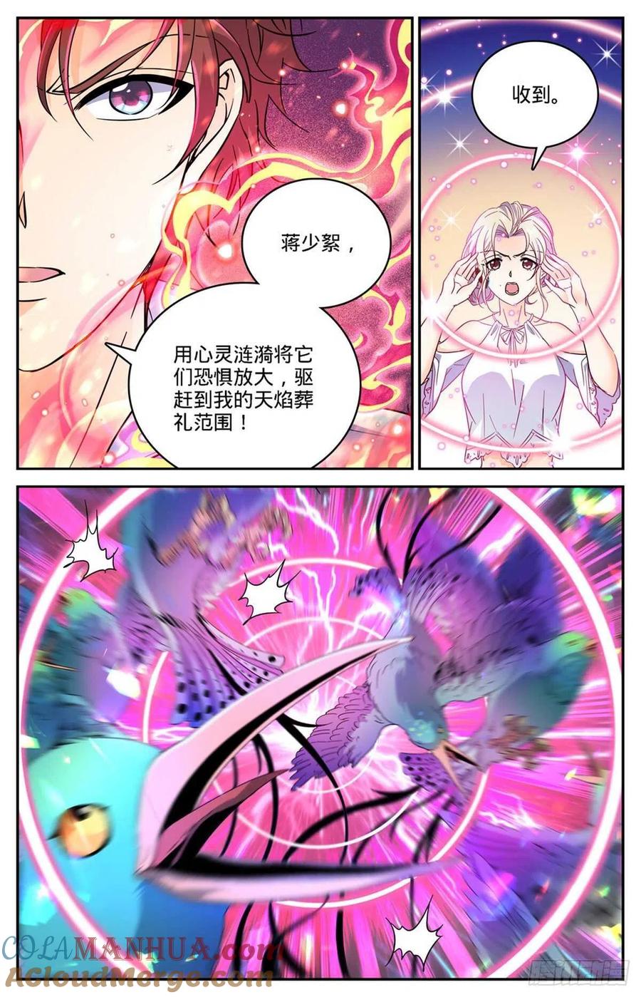 全职法师 第602话 海崖古堡 第11页