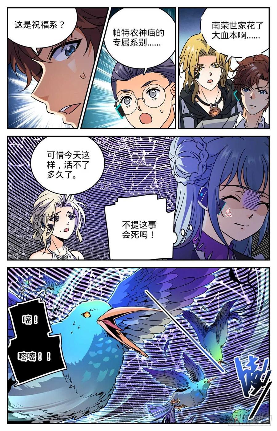 全职法师 第602话 海崖古堡 第8页