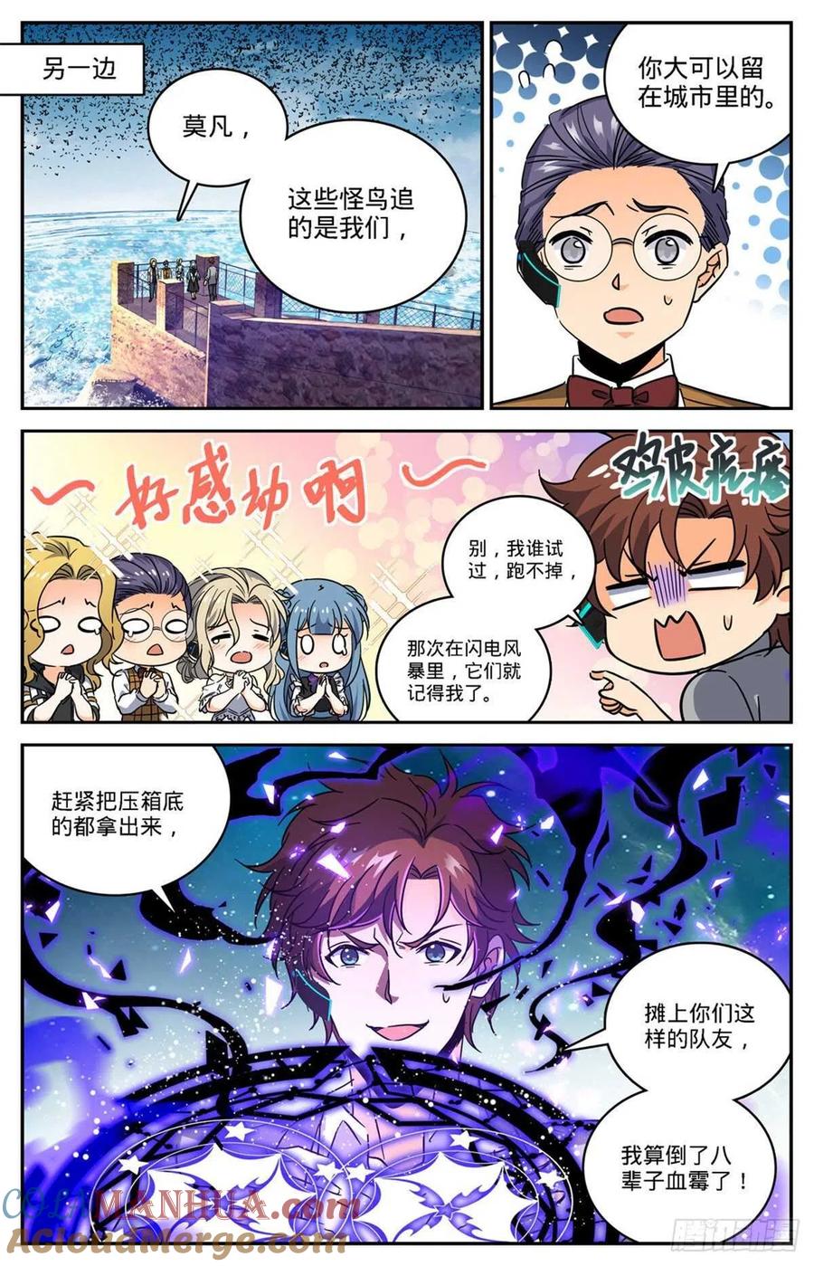 全职法师 第602话 海崖古堡 第5页