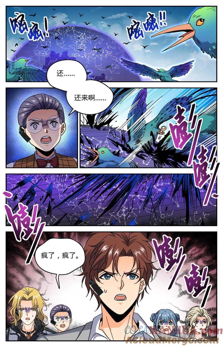 全职法师 第602话 海崖古堡 第13页