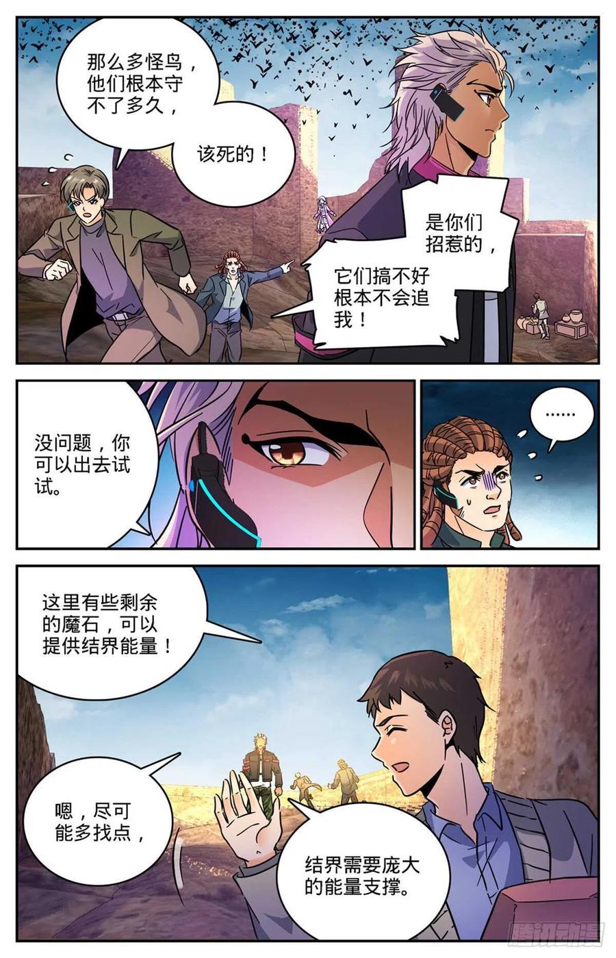 全职法师 第602话 海崖古堡 第4页