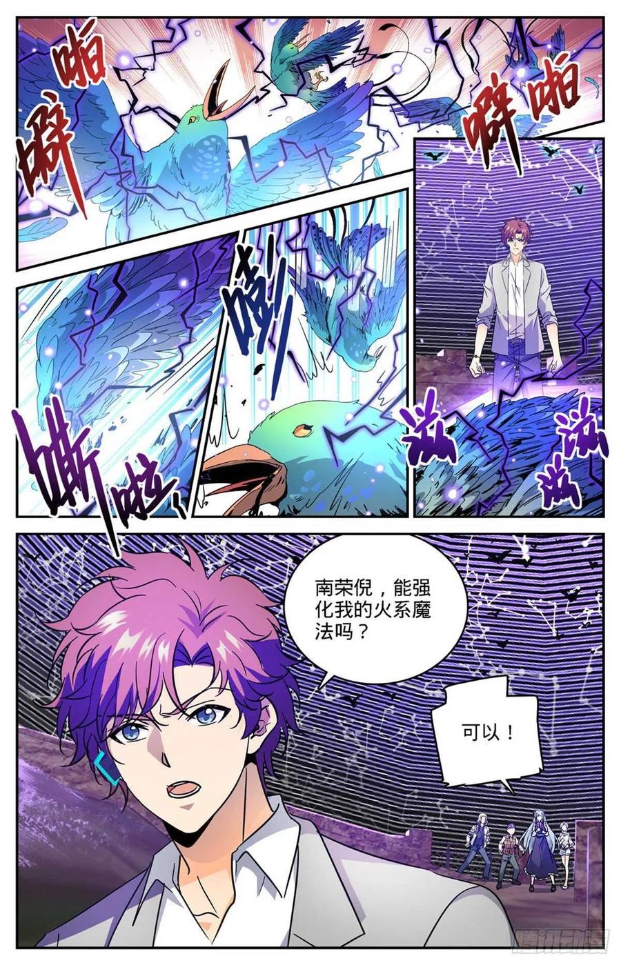 全职法师 第602话 海崖古堡 第10页