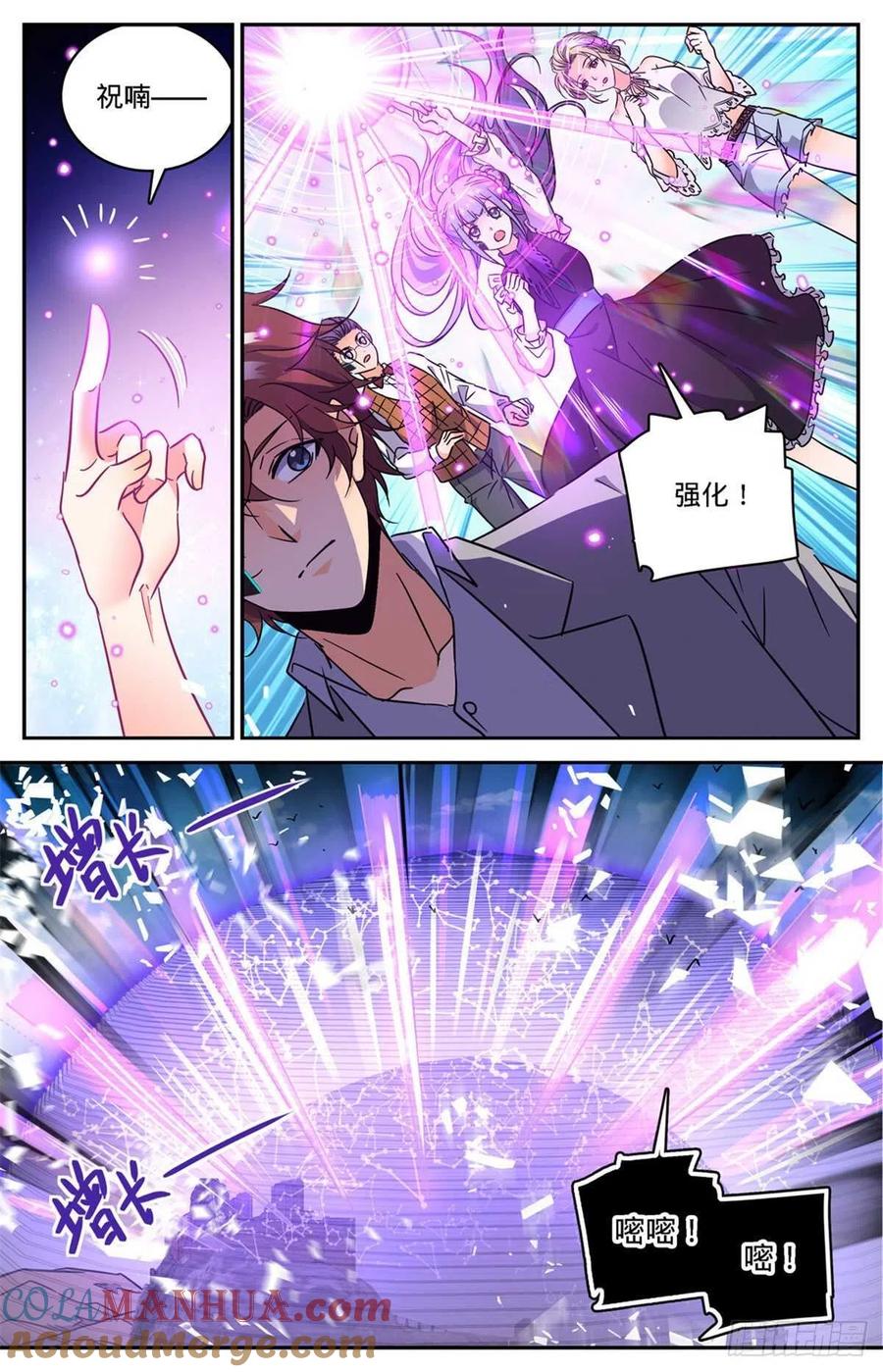 全职法师 第602话 海崖古堡 第7页