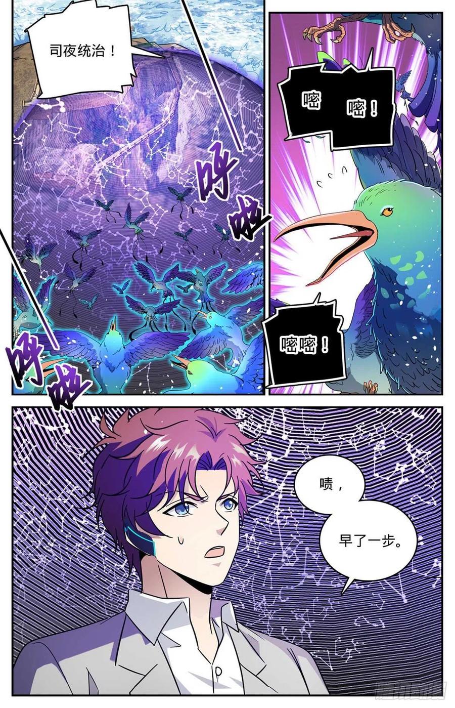 全职法师 第602话 海崖古堡 第6页