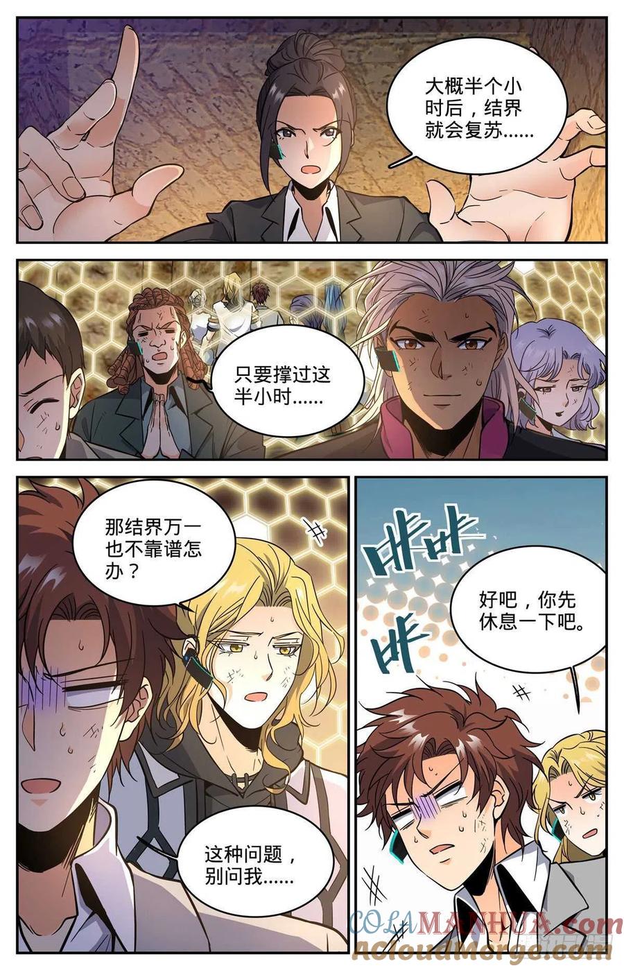 全职法师 第603话 尸鸟填海 第6页