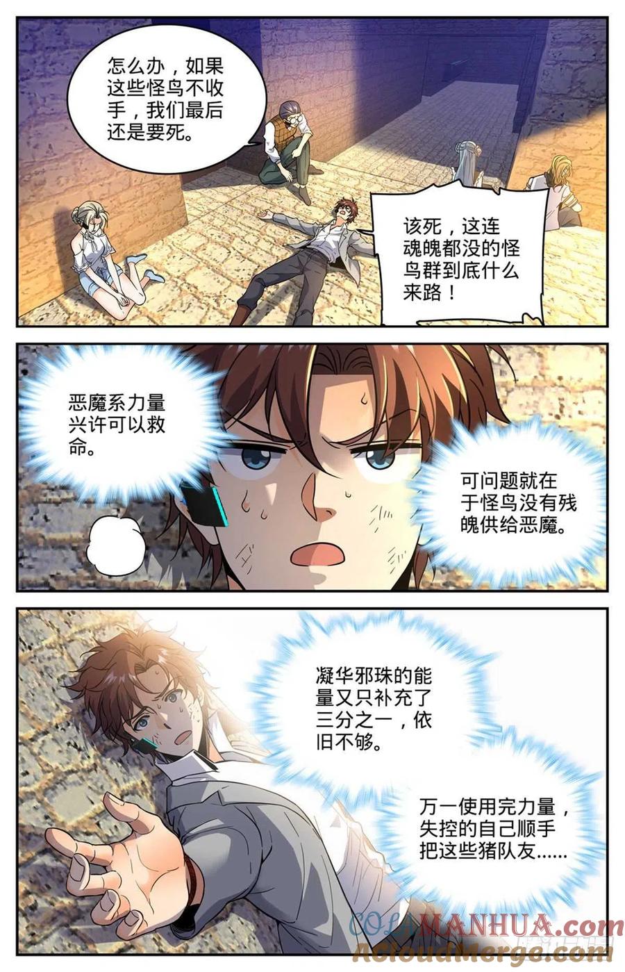 全职法师 第603话 尸鸟填海 第7页