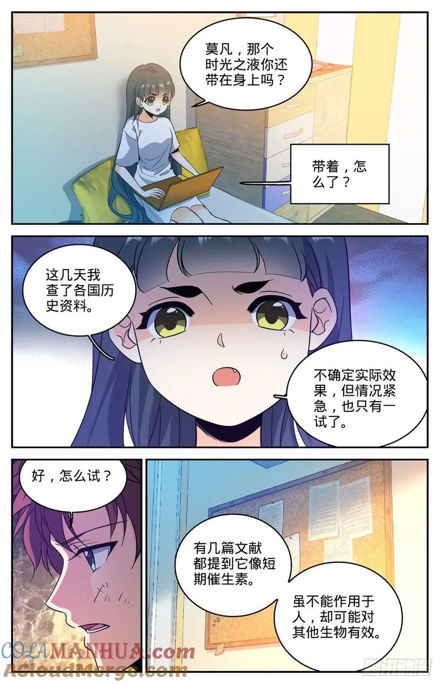 全职法师 第603话 尸鸟填海 第11页