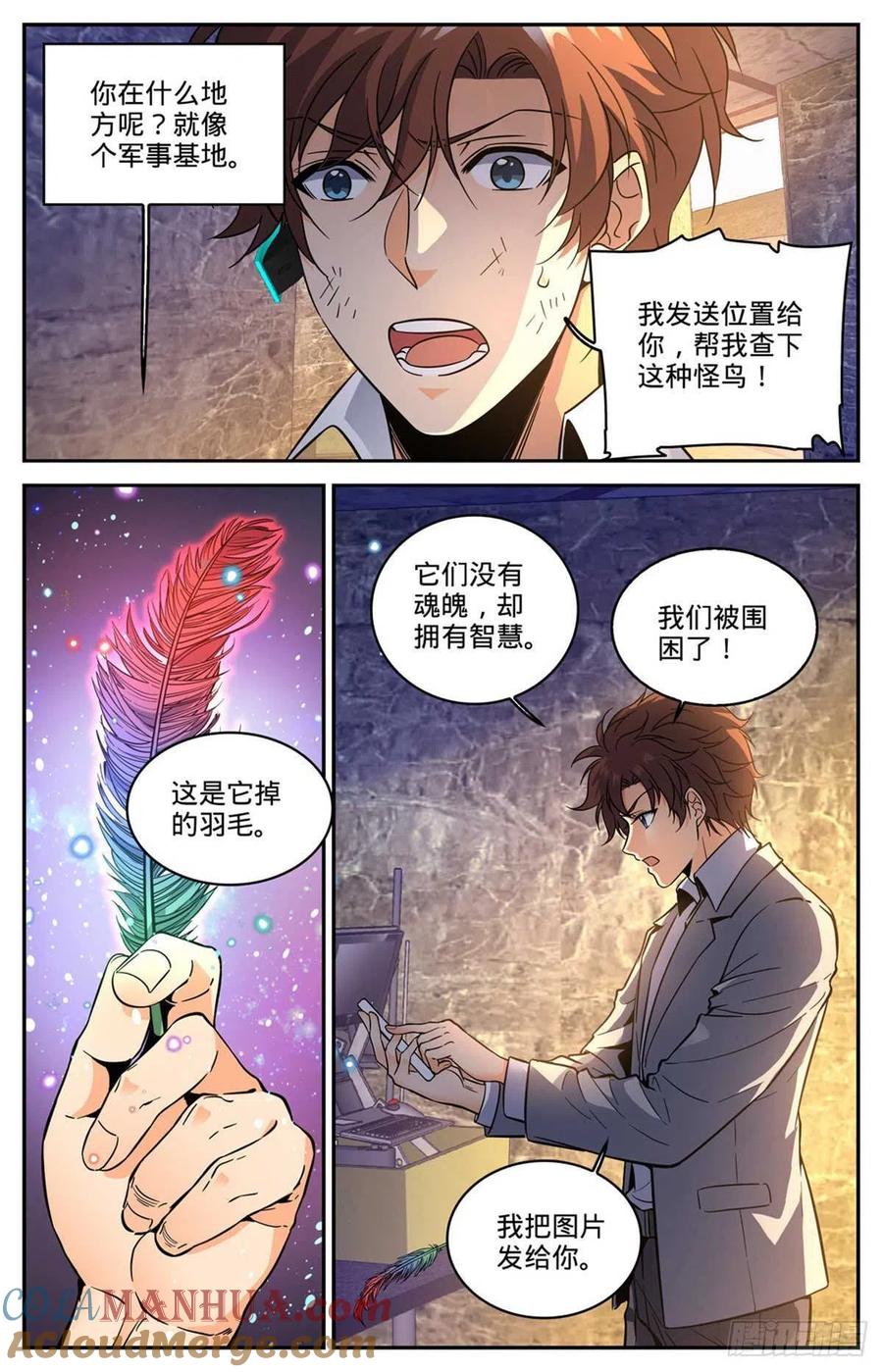 全职法师 第603话 尸鸟填海 第10页