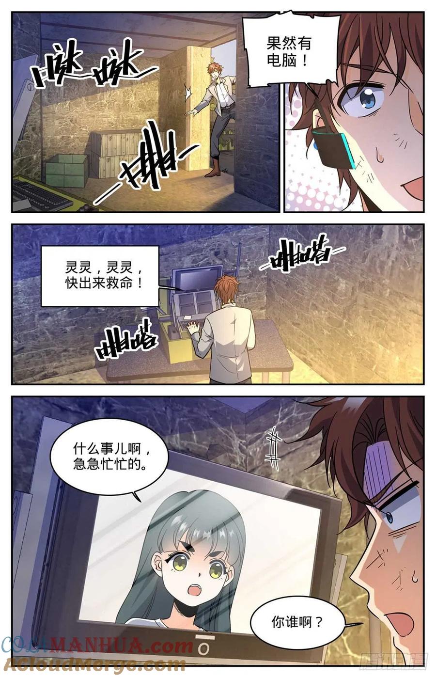 全职法师 第603话 尸鸟填海 第9页