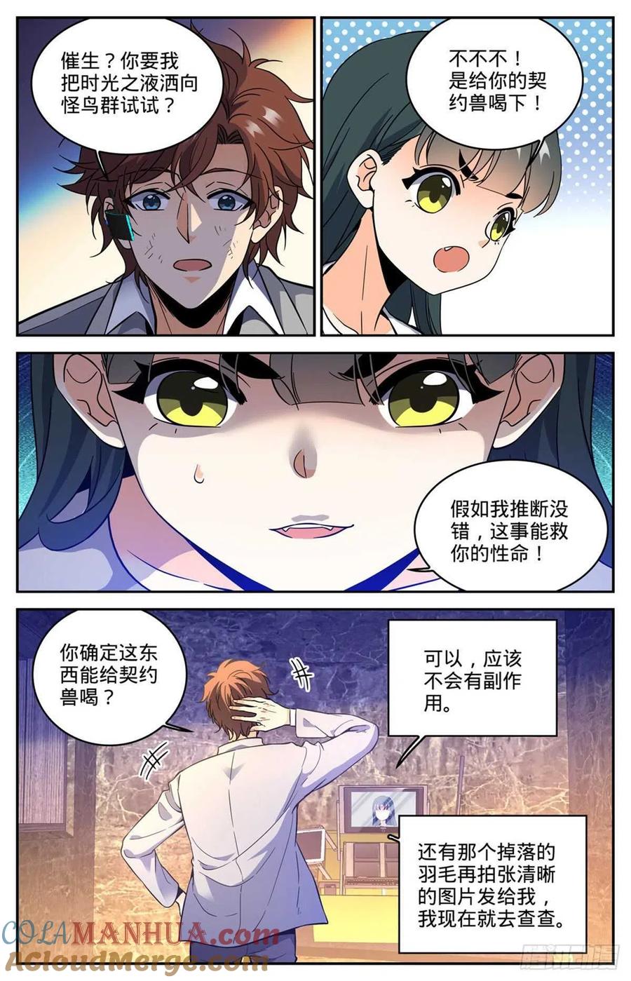 全职法师 第603话 尸鸟填海 第12页