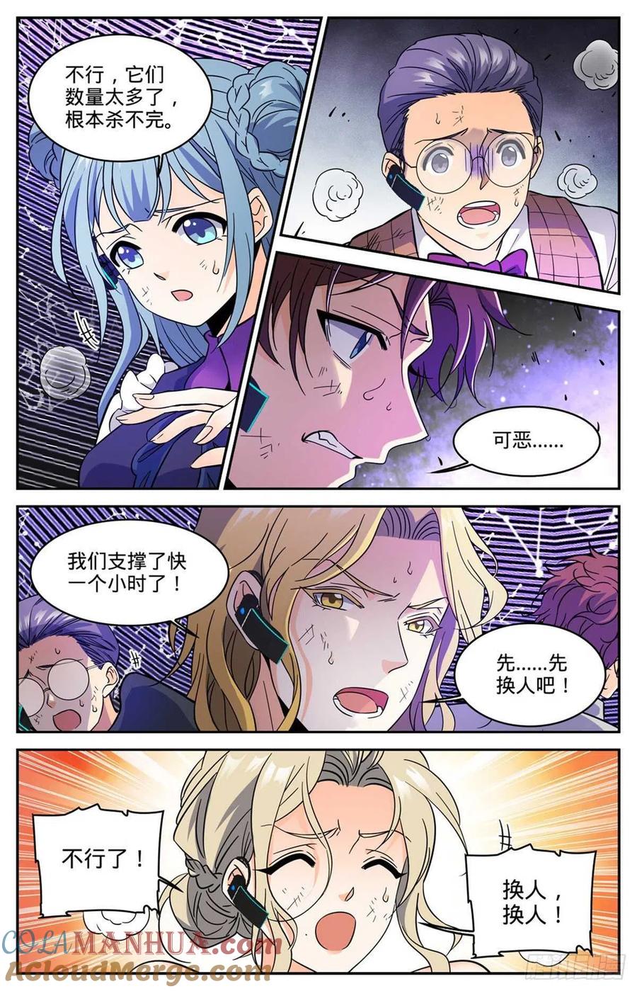 全职法师 第603话 尸鸟填海 第4页