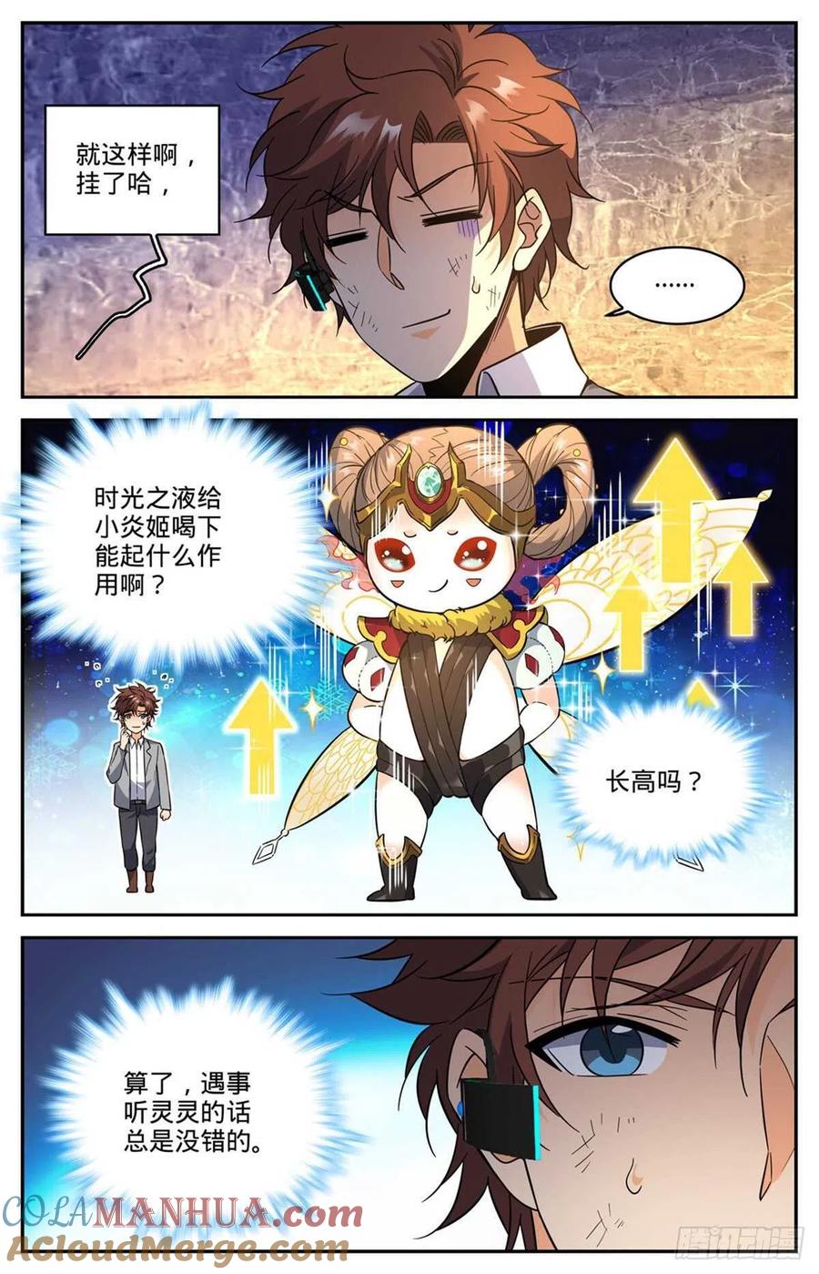 全职法师 第603话 尸鸟填海 第13页