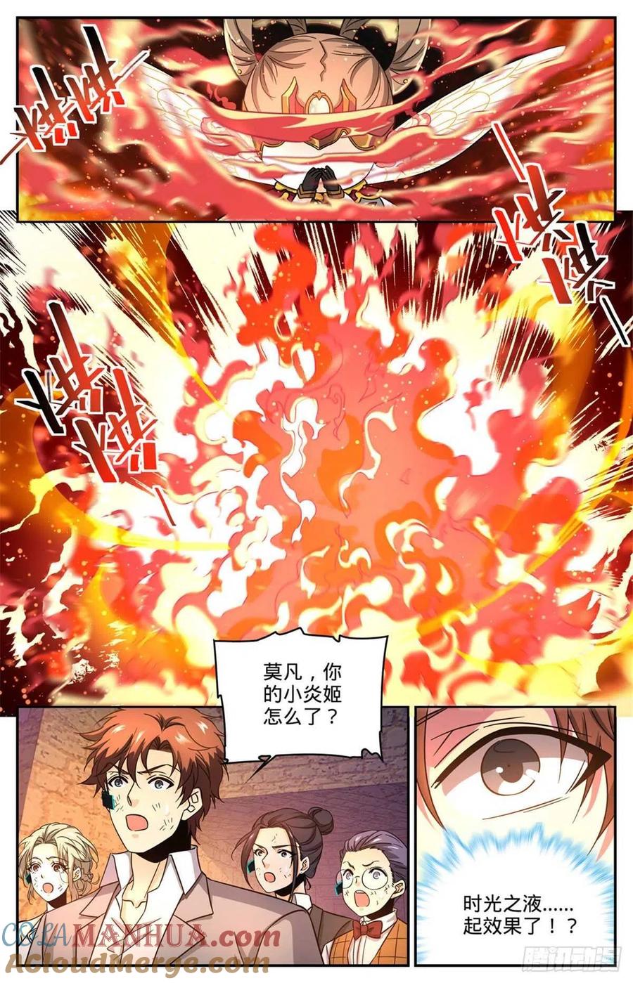 全职法师 第604话 时光，炎姬女王 第8页