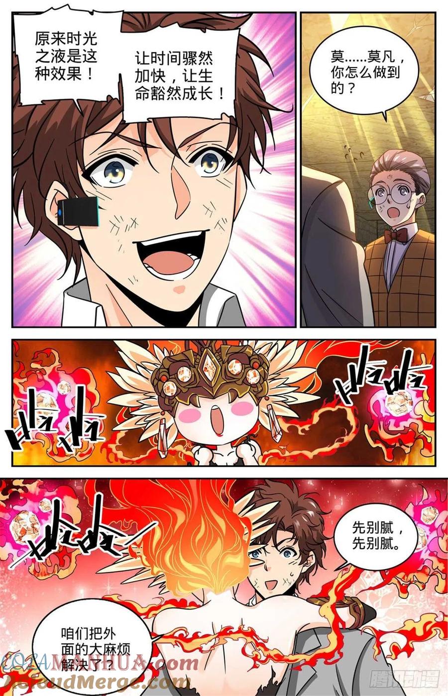 全职法师 第604话 时光，炎姬女王 第11页