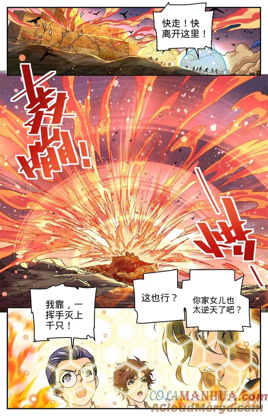 全职法师 第604话 时光，炎姬女王 第13页