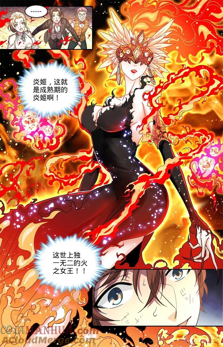 全职法师 第604话 时光，炎姬女王 第10页