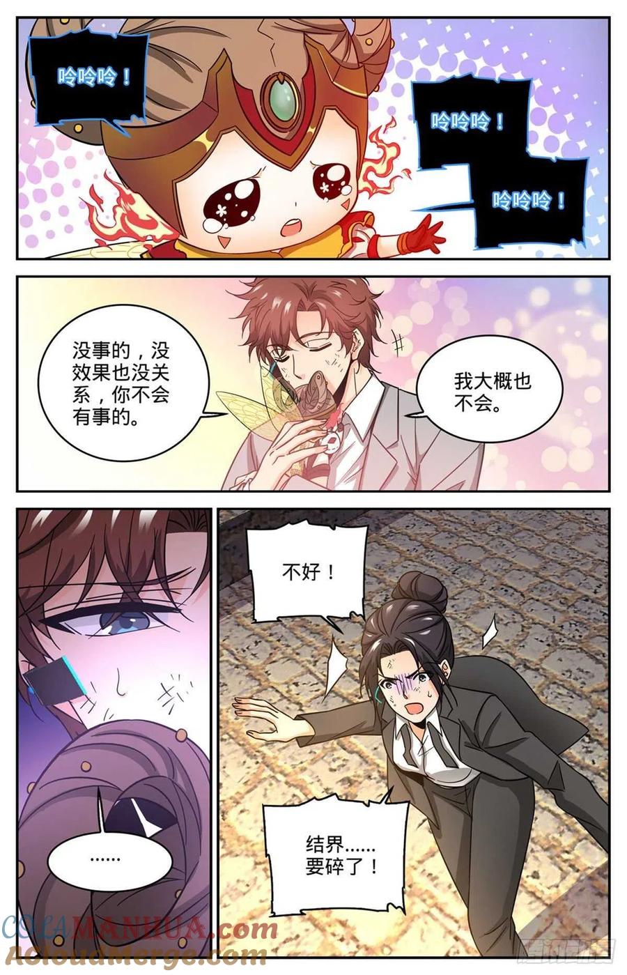 全职法师 第604话 时光，炎姬女王 第6页