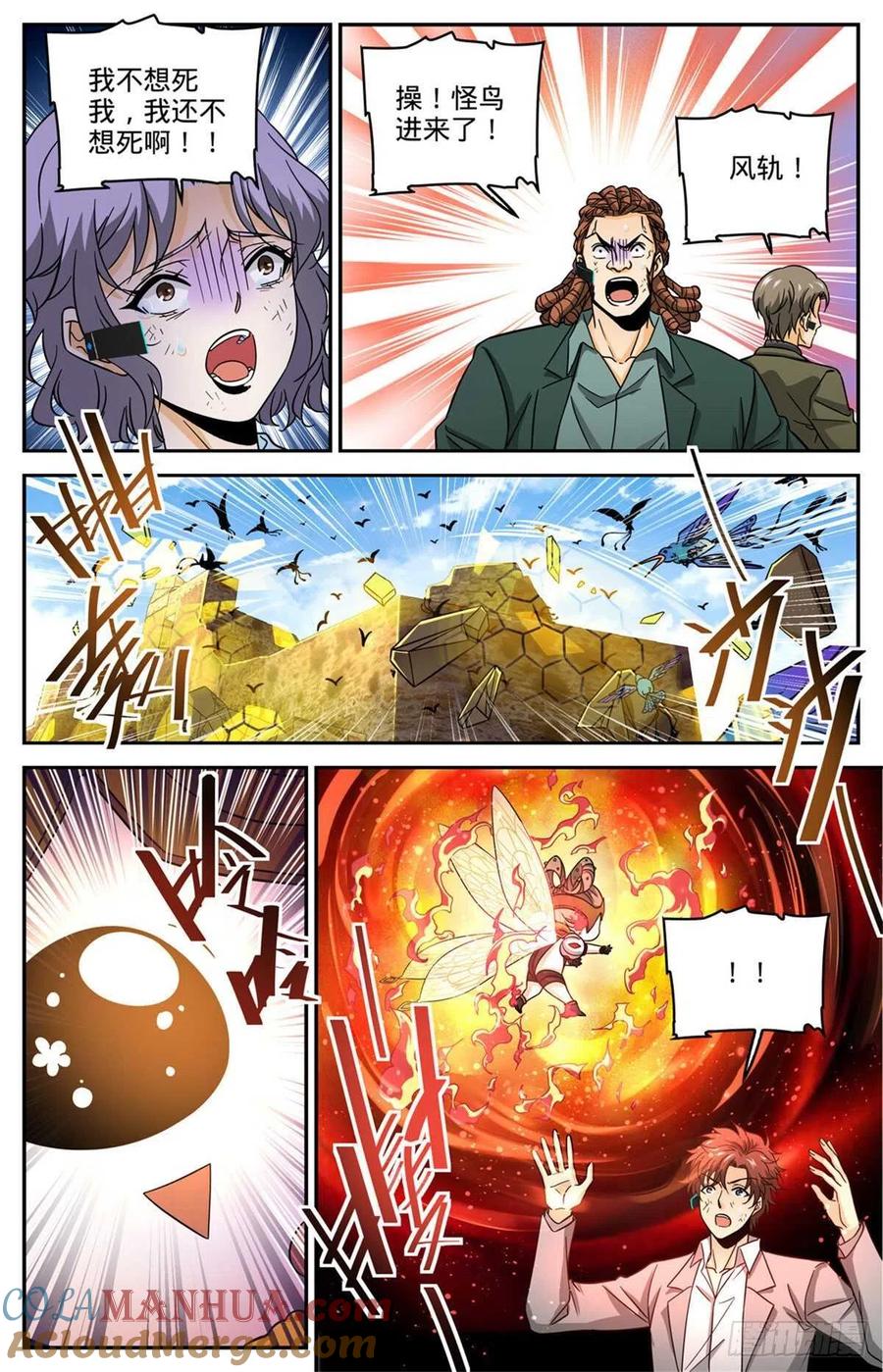 全职法师 第604话 时光，炎姬女王 第7页