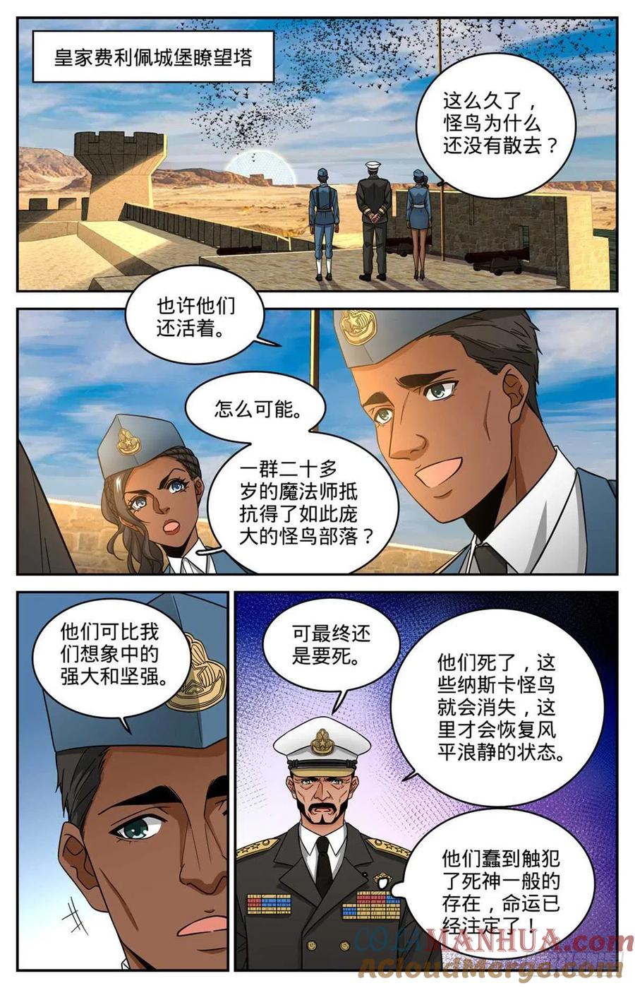全职法师 第604话 时光，炎姬女王 第2页