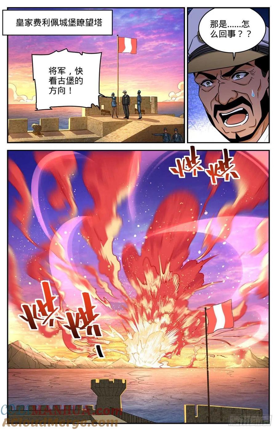 全职法师 第605话 一敌十万 第10页