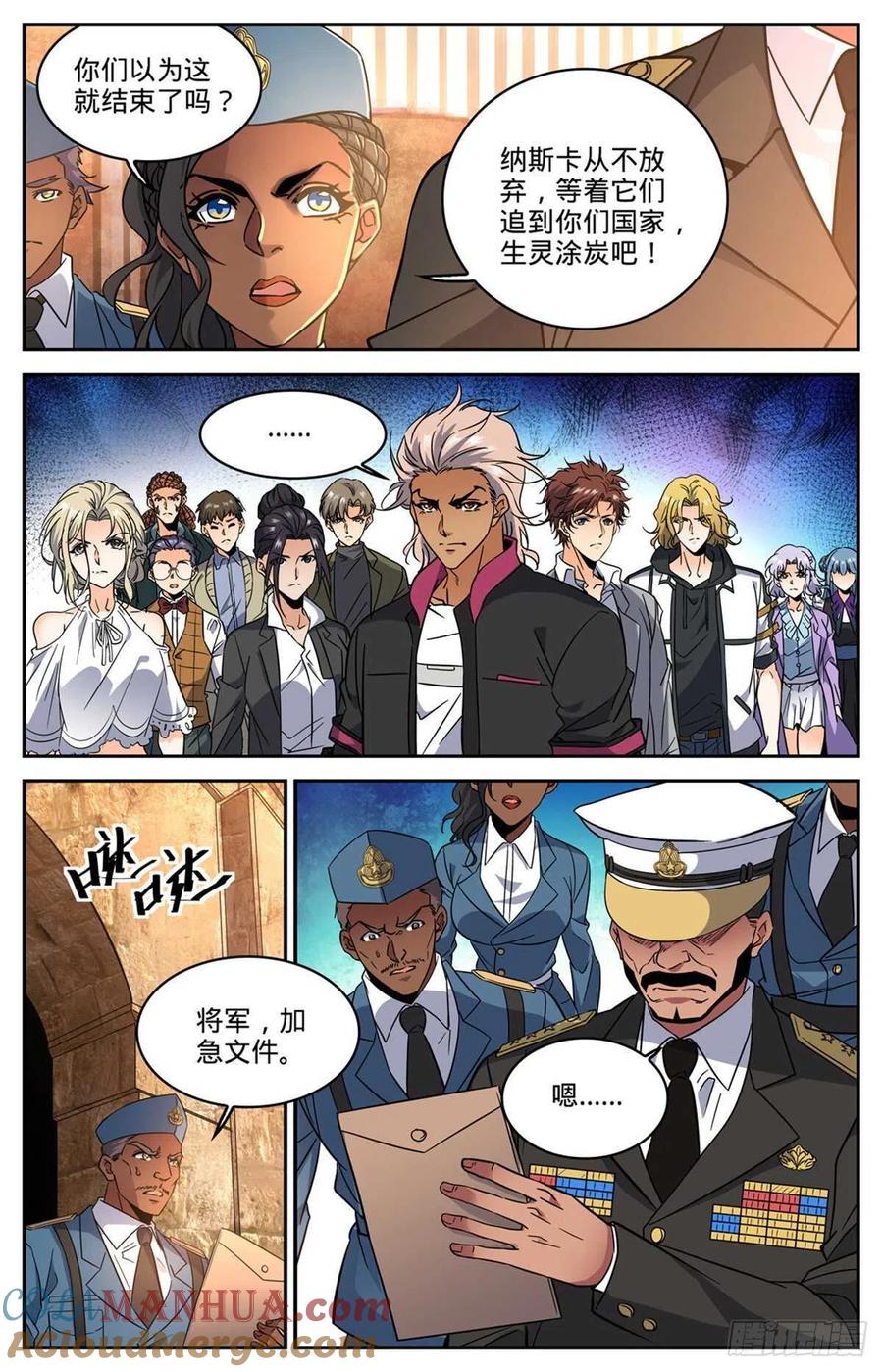 全职法师 第606话 不是最后一次 第9页