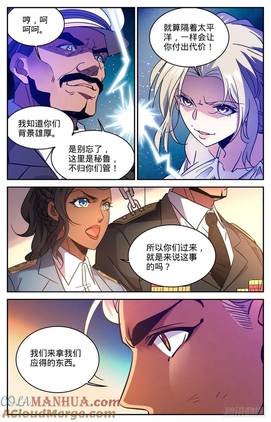 全职法师 第606话 不是最后一次 第5页
