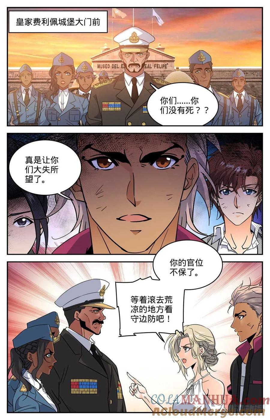 全职法师 第606话 不是最后一次 第4页