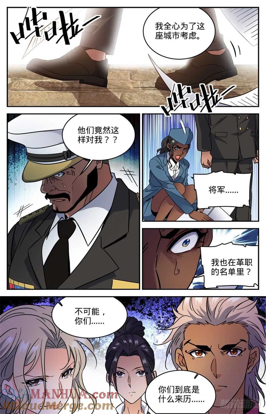 全职法师 第606话 不是最后一次 第11页