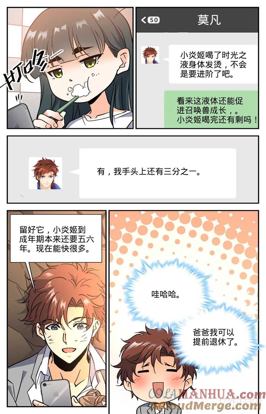 全职法师 第606话 不是最后一次 第3页