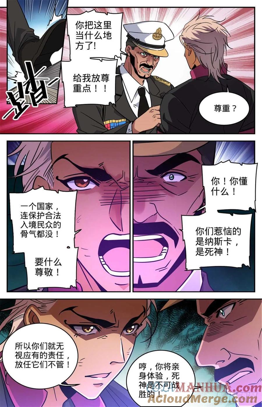 全职法师 第606话 不是最后一次 第8页