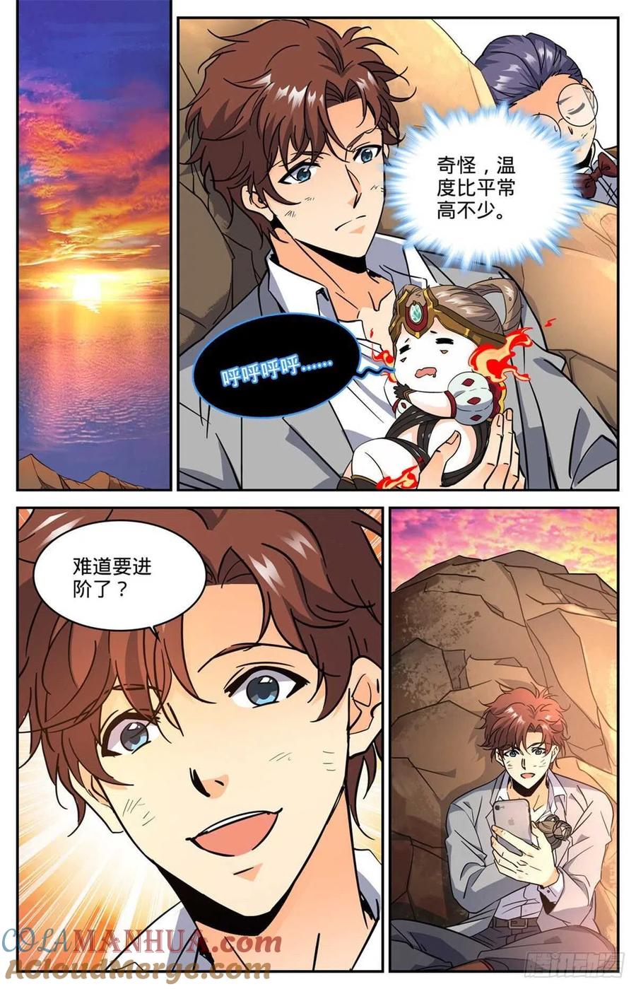 全职法师 第606话 不是最后一次 第2页