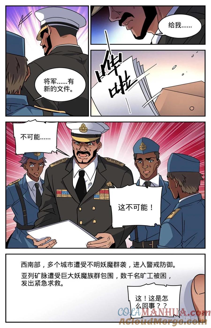 全职法师 第606话 不是最后一次 第12页