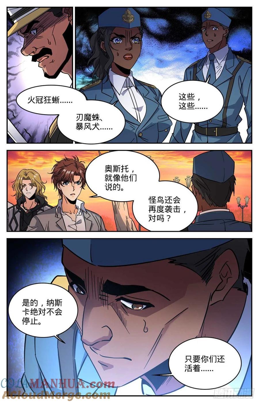 全职法师 第606话 不是最后一次 第13页