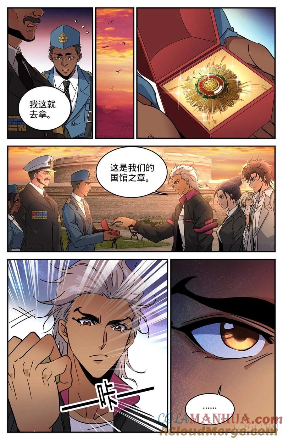全职法师 第606话 不是最后一次 第6页