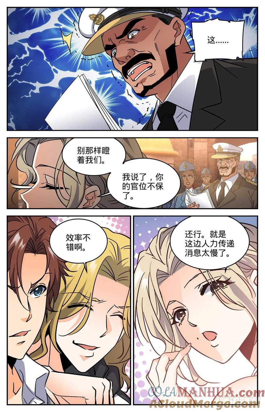 全职法师 第606话 不是最后一次 第10页