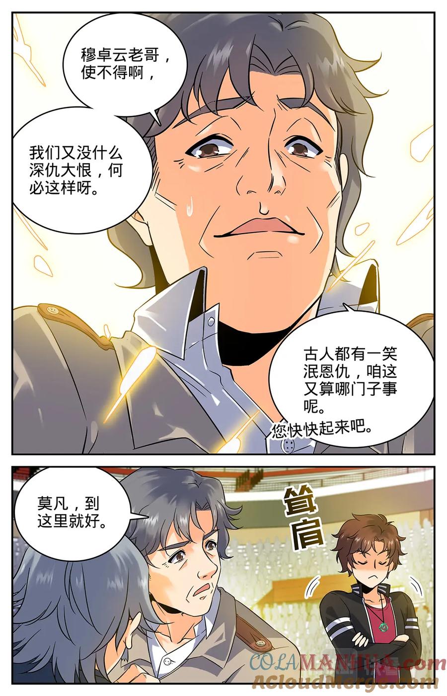 全职法师 第60话 一鸣惊人 第8页