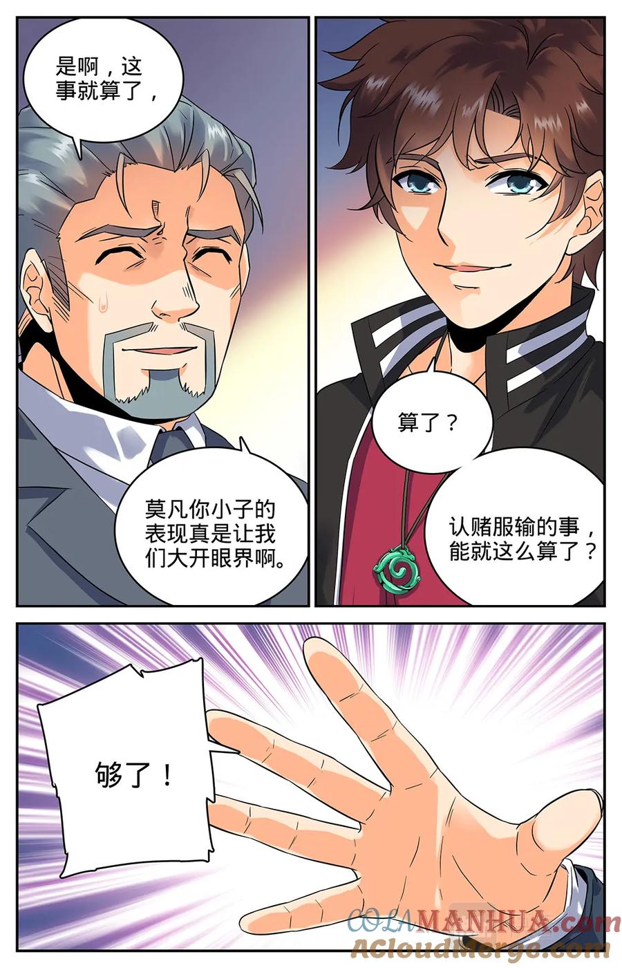 全职法师 第60话 一鸣惊人 第4页