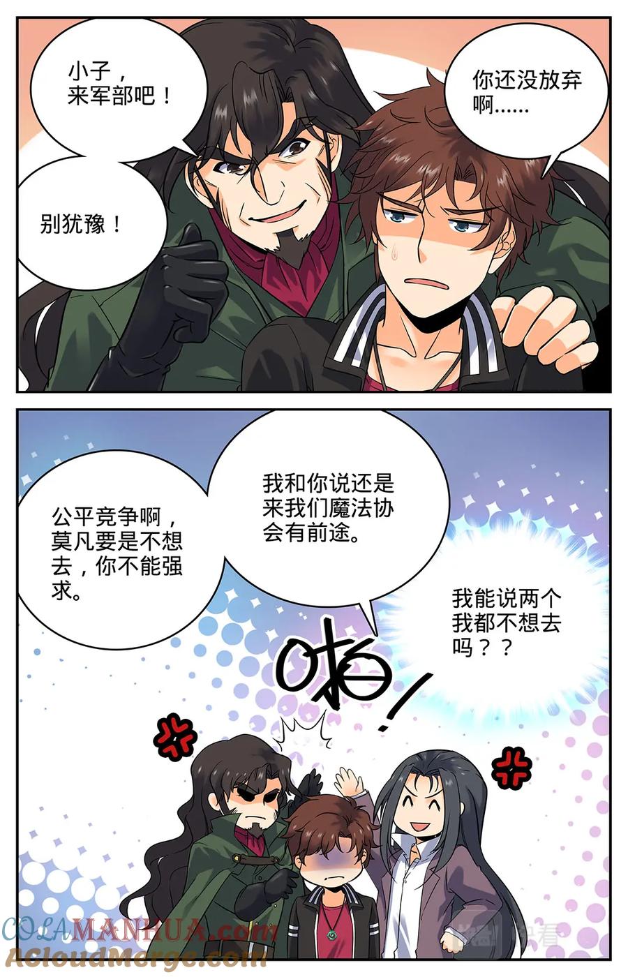 全职法师 第60话 一鸣惊人 第10页