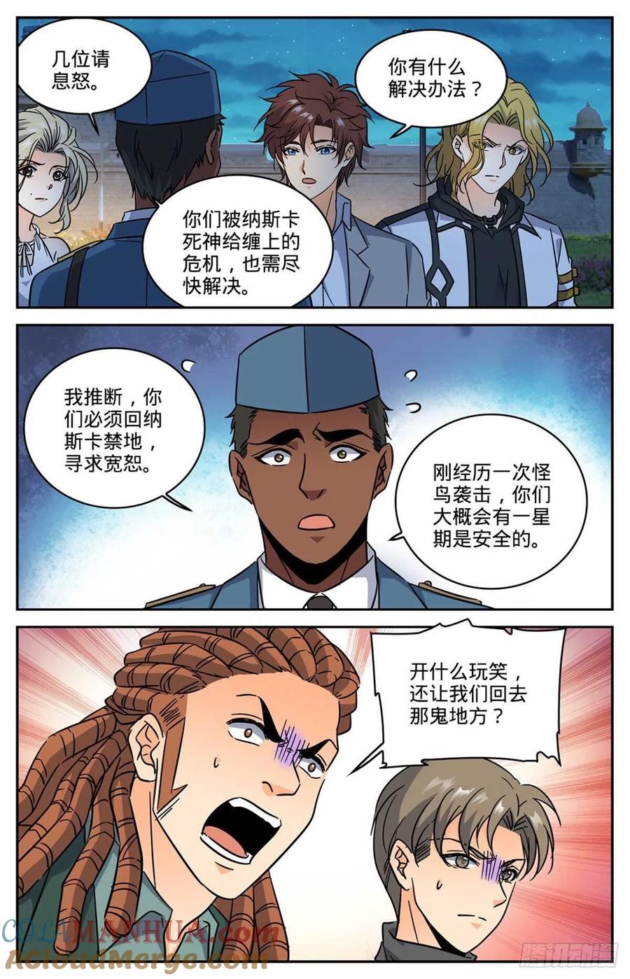 全职法师 第607话 前往纳斯卡 第5页