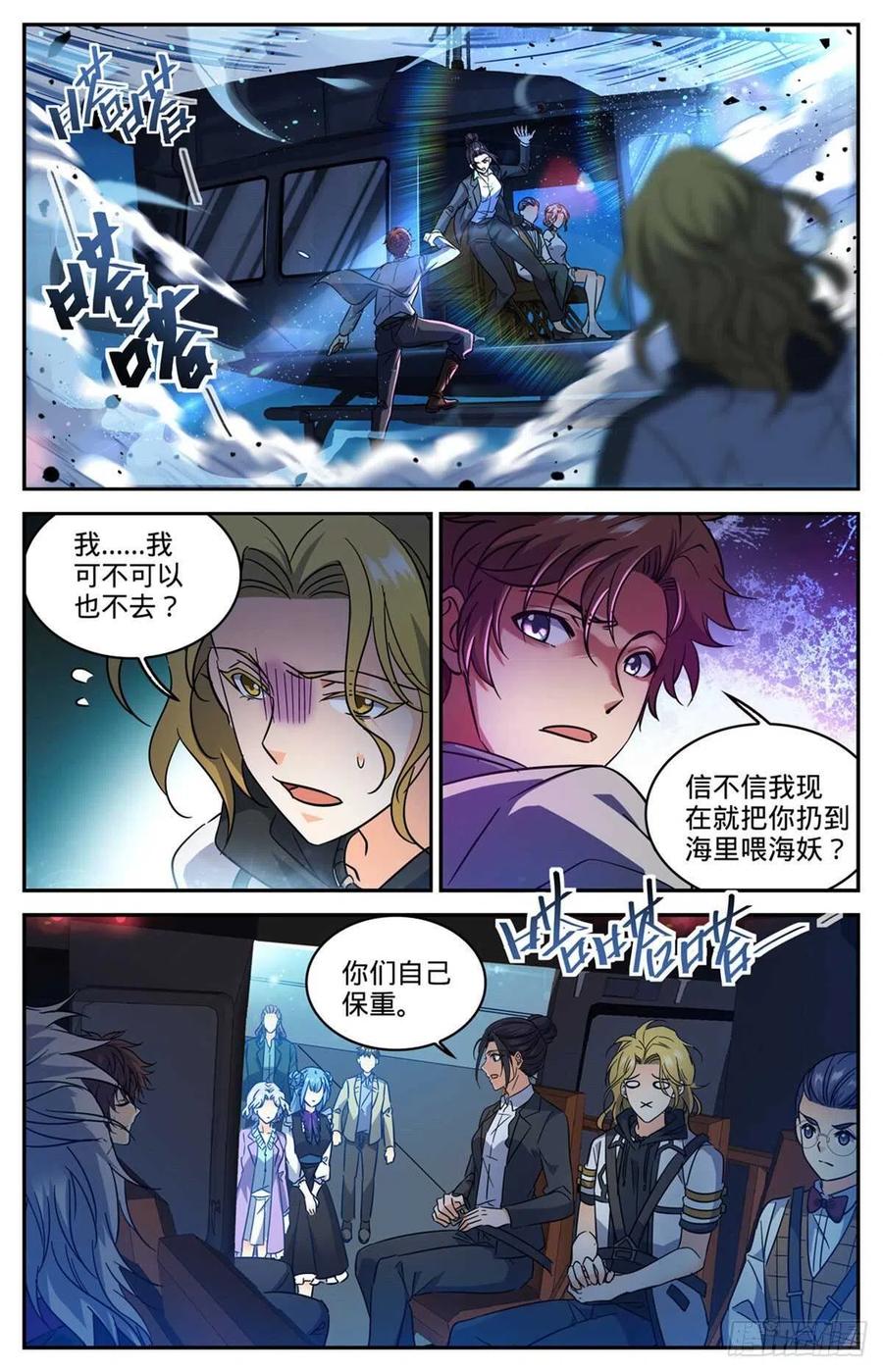 全职法师 第607话 前往纳斯卡 第10页