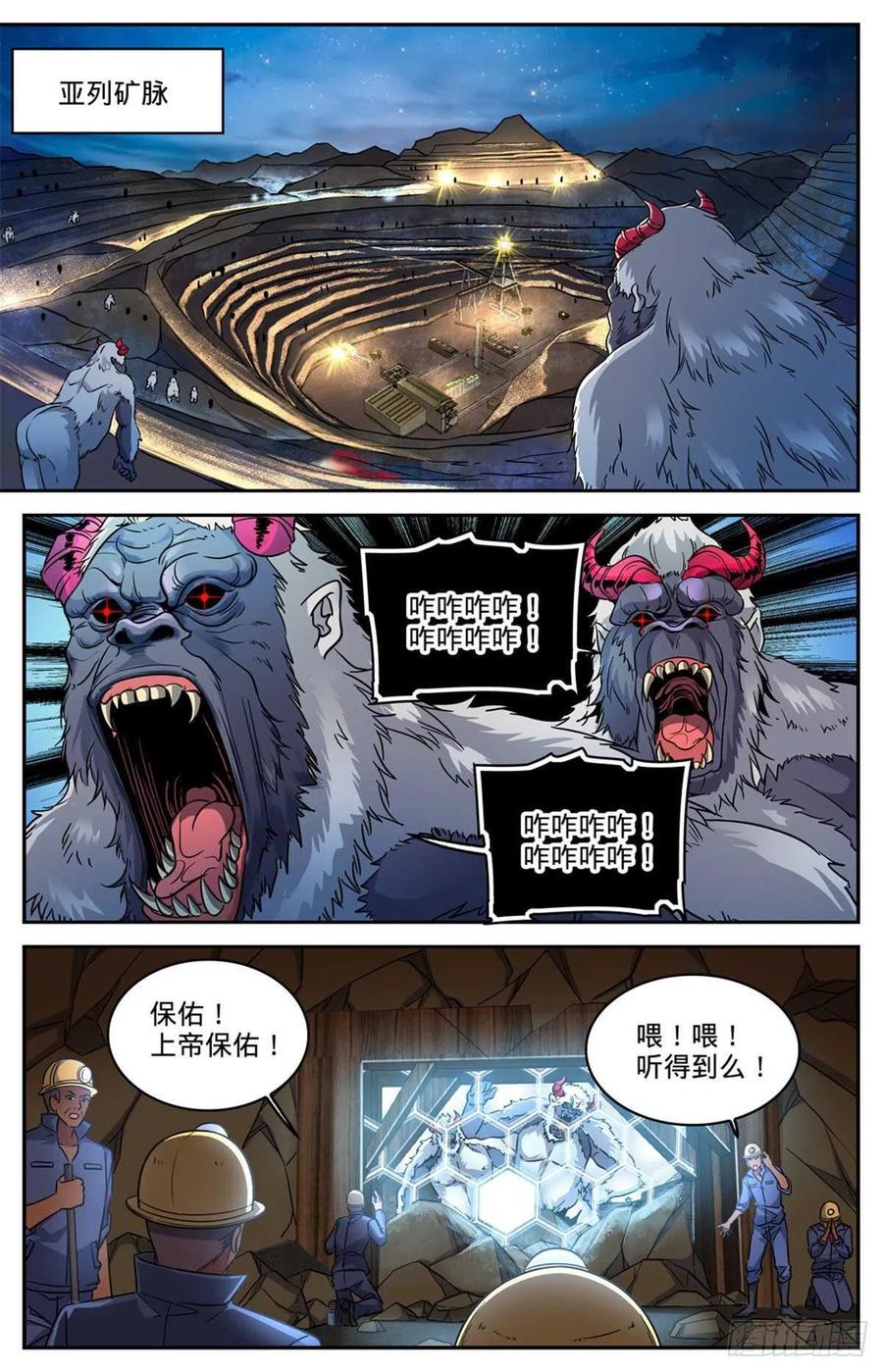 全职法师 第607话 前往纳斯卡 第2页