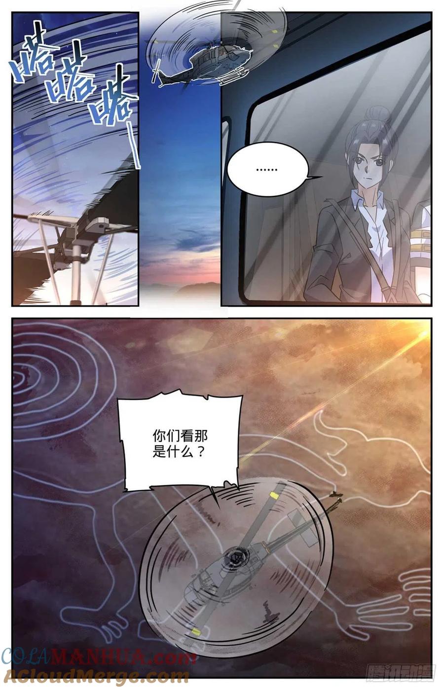 全职法师 第607话 前往纳斯卡 第11页