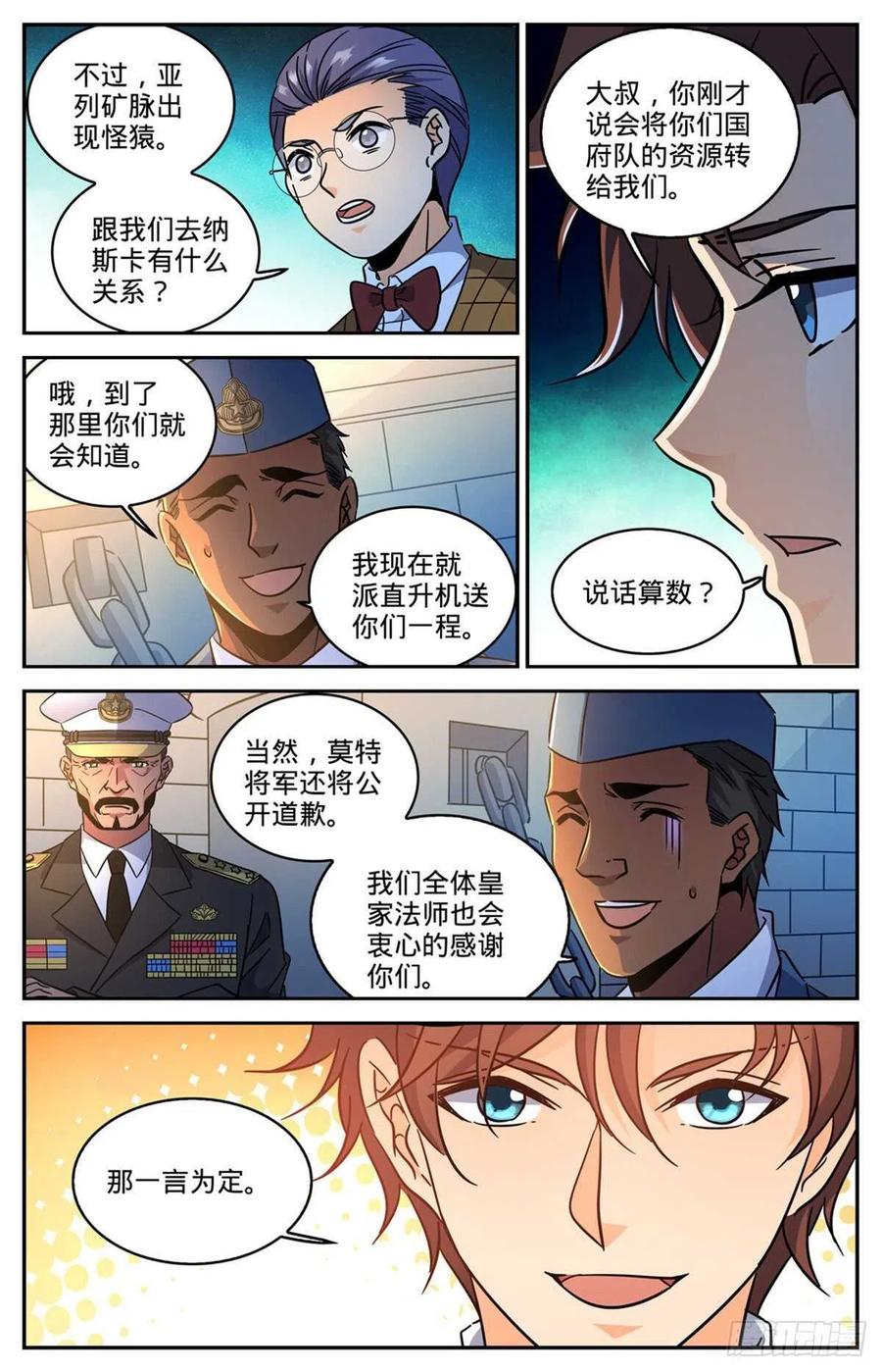 全职法师 第607话 前往纳斯卡 第8页